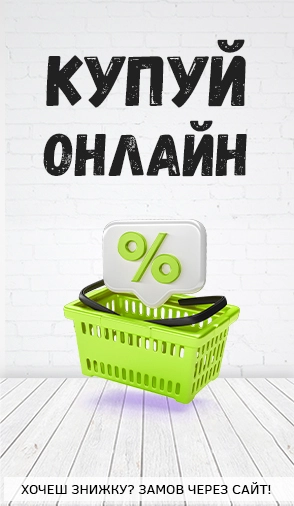 Купуй онлайн Купуй онлайн