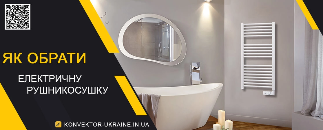 Як вибрати електричні рушникосушки