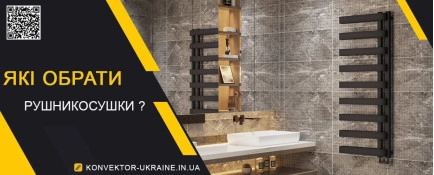 Які краще вибрати рушникосушки